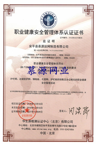 職業健康安全管理體系認證證書